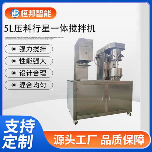 1L2L5L压料行星搅拌机实验室全自动真空膏体油类化妆品自动化