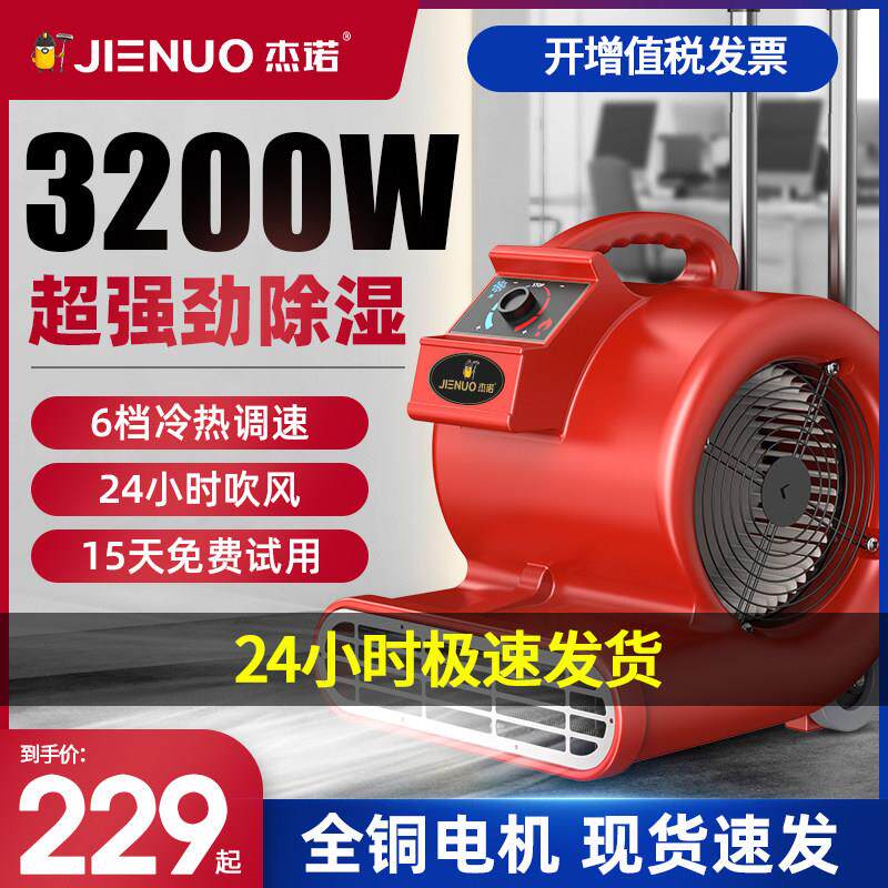 杰诺吹地机地面商用地板吹干机地毯烘干除湿洗手间厕所干燥吹风机