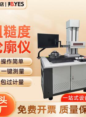 表面粗糙度轮廓仪轮廓扫描检测仪角度爬坡测量仪圆度仪圆柱度仪