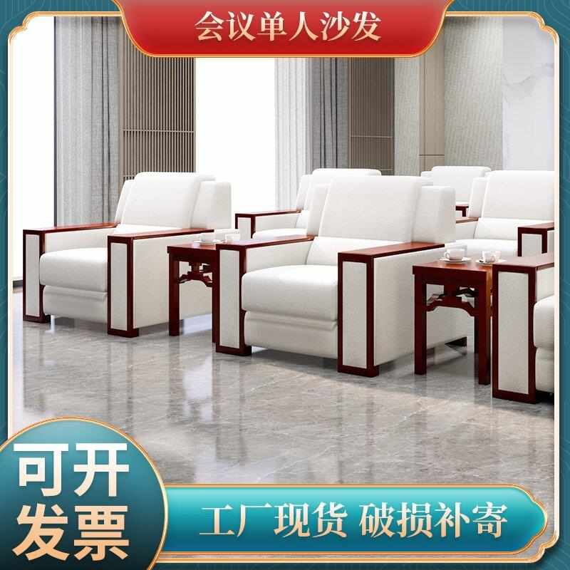 接待室单人位贵宾沙发中国风会谈布艺可拆洗会议室迎宾