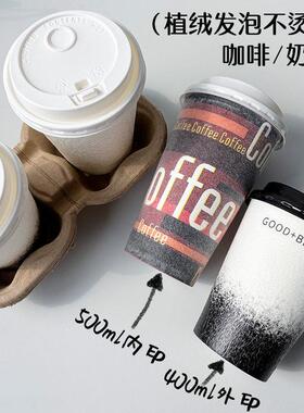 一次性加厚植绒咖啡纸杯子发泡杯400/500ml防烫奶茶带盖子热饮商