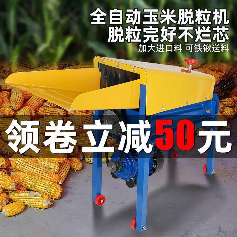 玉米脱粒机家用小型全自动打玉米机器脱粒机新款电动脱玉米粒机剥