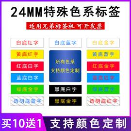 适用兄弟标签机色带24mm黑底白字TZe-231 TZe-631标签打印纸色带