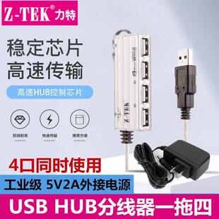 ztek力特USB分线器带电源笔记型电脑扩充器一拖四多接口hub集线器