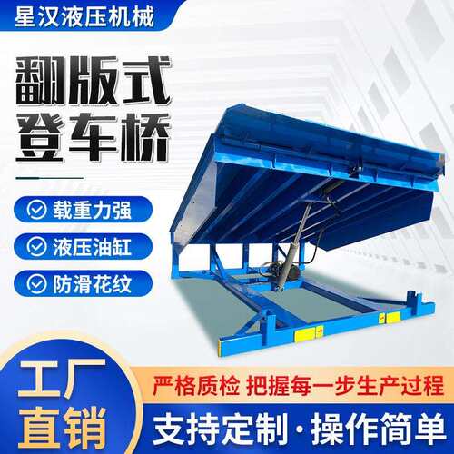 固定登车桥仓库物流园专用升降月台移动登车桥月台调节板