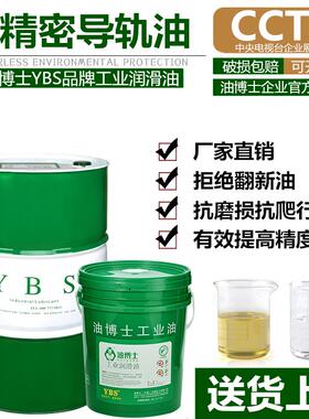 油博士液压导轨油68号46号32号数控车机床电梯轨道润滑油18升200L