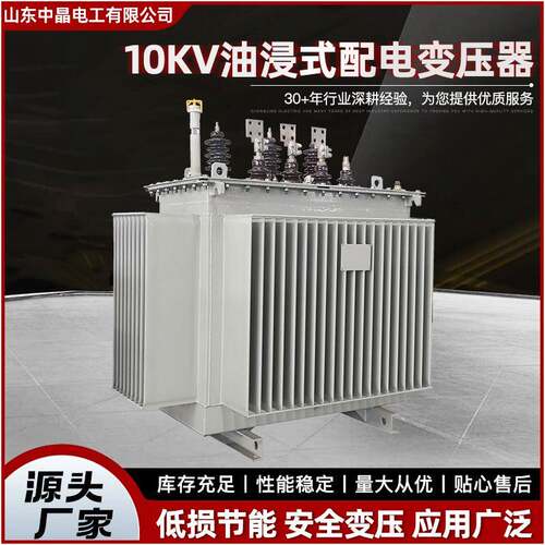 源头厂家直供10kV油浸式配电变压器能效等级齐全油浸式配电变压器