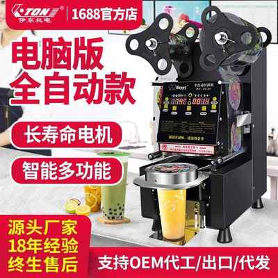 伊东全自动封口机ET-H3商用奶茶封杯机饮料高杯早餐店豆浆打包机
