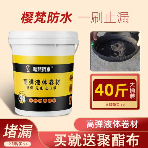 屋顶防水涂料防水胶材料液体卷材堵漏王外墙楼顶专用补漏胶聚氨酯