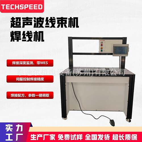 超声波线束焊接机金属焊接对焊设备铜铝线高精度超音波线束机