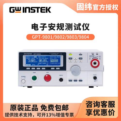 固纬GWINSTEK耐压绝缘测试仪GPT-9801GPT-9802GPT-98039804接地