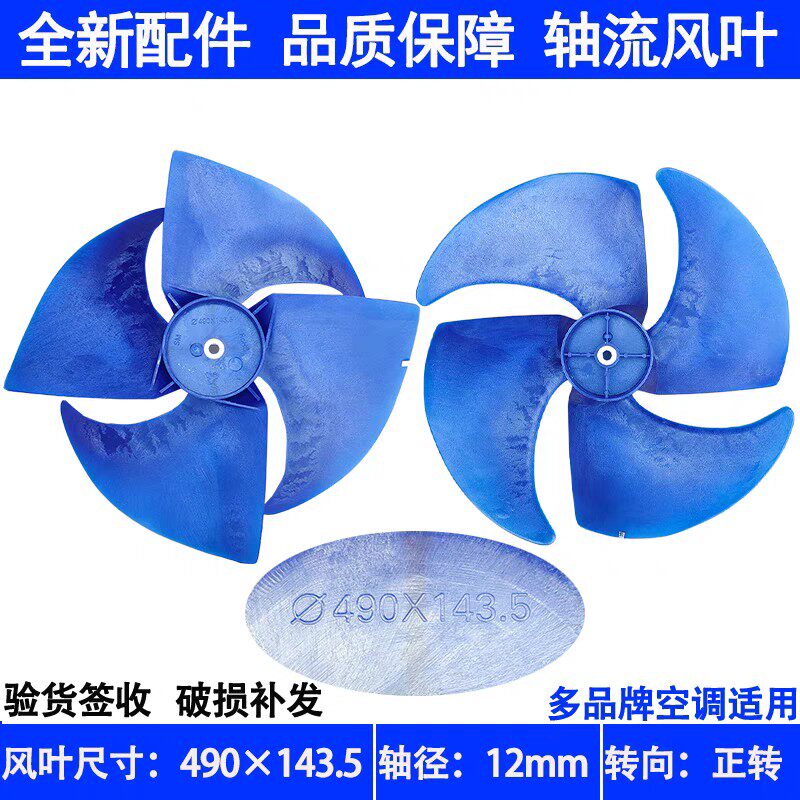 适用约克中央空调5匹10匹多联机室外机轴流风扇叶490×143.5 风叶