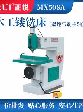 正锐机械镂铣机MX508木工上气动大吊罗 厂价铣床