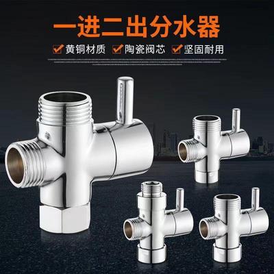 花洒分水器全铜联名九牧王
