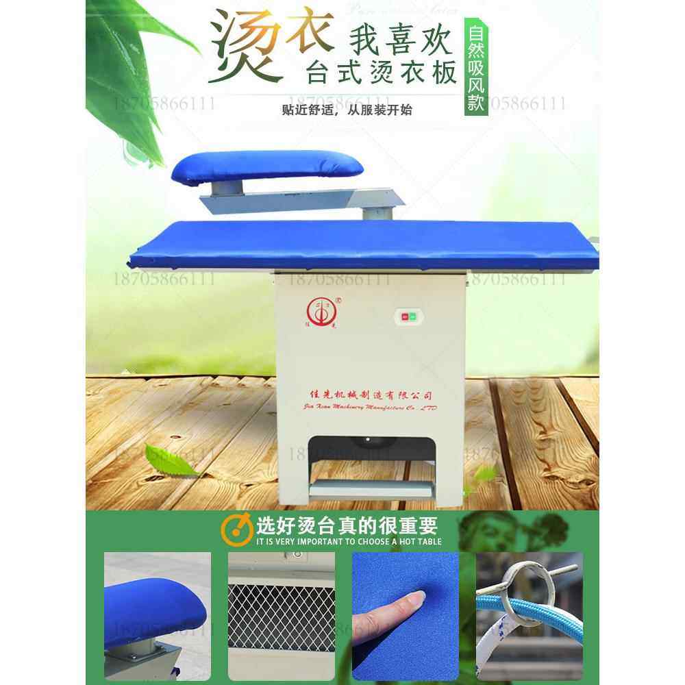 点击熨烫台自吸风熨烫台桌面熨烫板干洗店熨烫服装加工厂工业熨烫