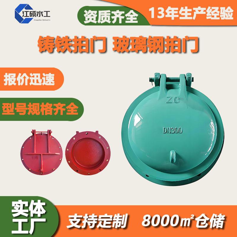 铸铁拍门侧翻式管道对开式液压不锈钢拍门水利渠道侧翻式圆形拍门