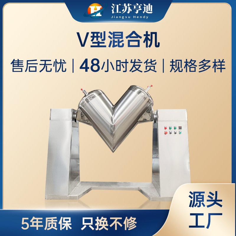 V型混合机速制化工食品实验室混料机小型电动立式粉末混合机