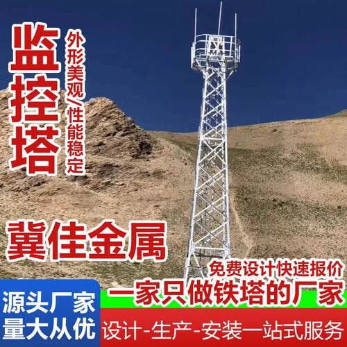 观湿地瞭望塔草原森林防火瞭望监控塔景区观光塔15米监控铁塔