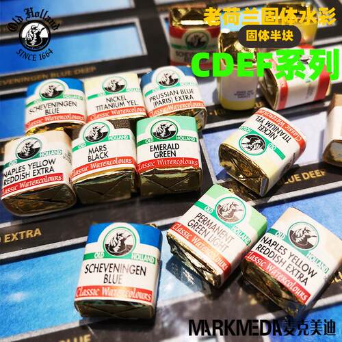 进口Old Holland老荷兰固体半块经典水彩颜料古典大师级C-F系列