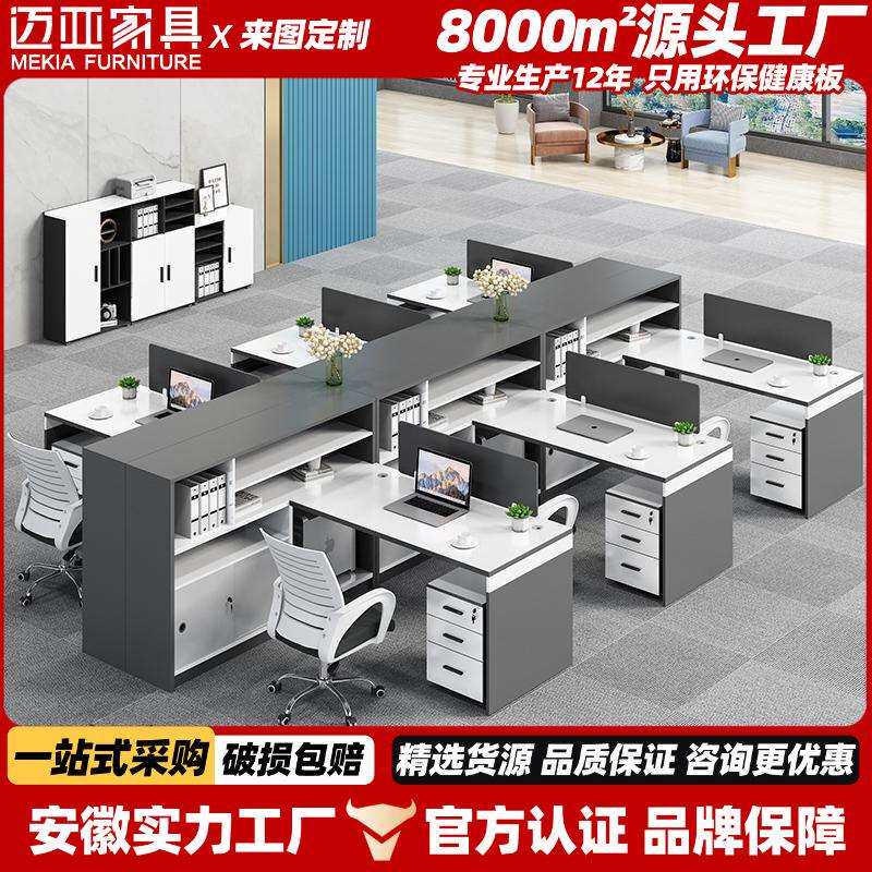 办公桌屏风卡座财务桌椅办公室桌子组合2/4/6人位组工作站