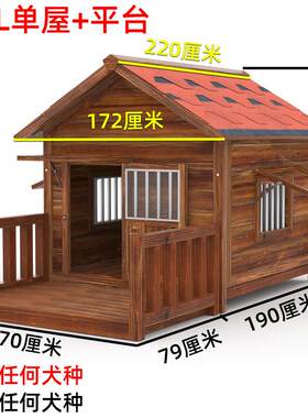 高档实木狗屋室外防雨木制窝房子犬防水笼大狗型舍户外狗四季冬季