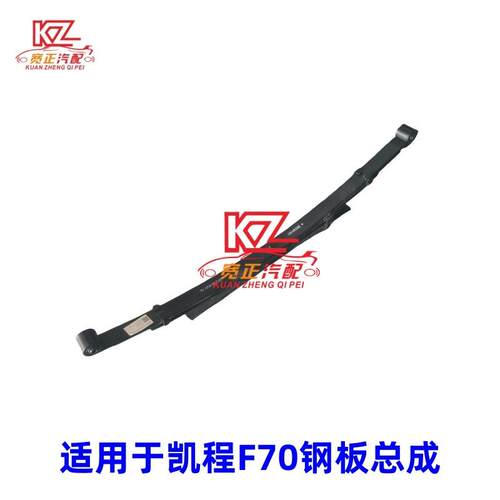 F适用后于长凯安程70钢2912100-板总成