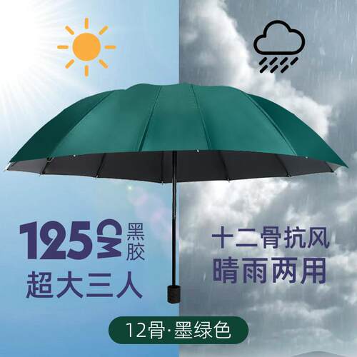 雨伞大号双人加固晴雨两用折叠男女遮阳伞黑胶防晒抗UV遮阳伞