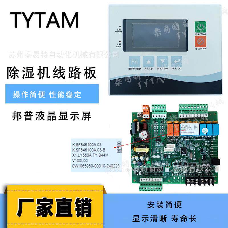 价邦普牌SF846100A控制器转轮除湿机电路板三机一体注塑机