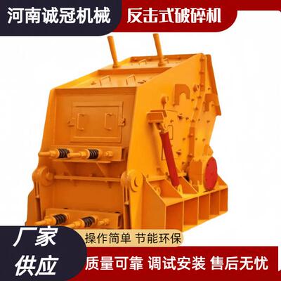 板锤式反击破碎机反击式打砂机PF1210型出料20mm石灰岩破石机
