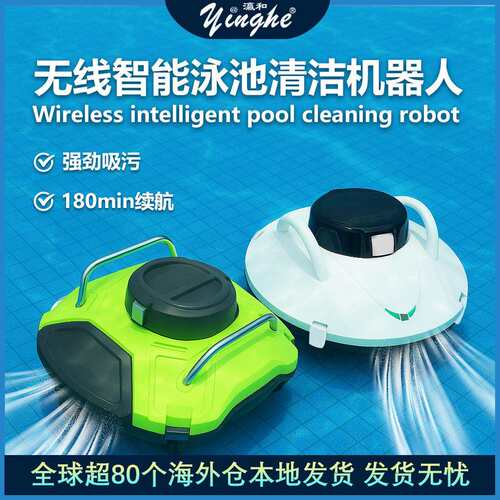 yinghe游泳池吸污机全自动清洁机器人水下爬坡过滤清洁无线吸尘器