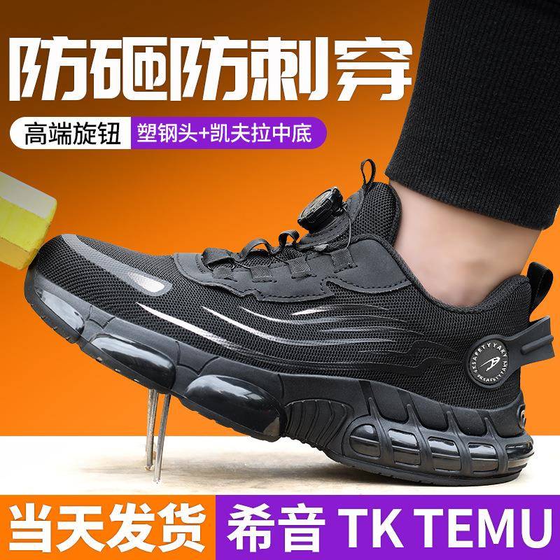 跨境时尚懒人免系鞋带劳保鞋旋纽款防砸防穿刺安全鞋飞织工装鞋