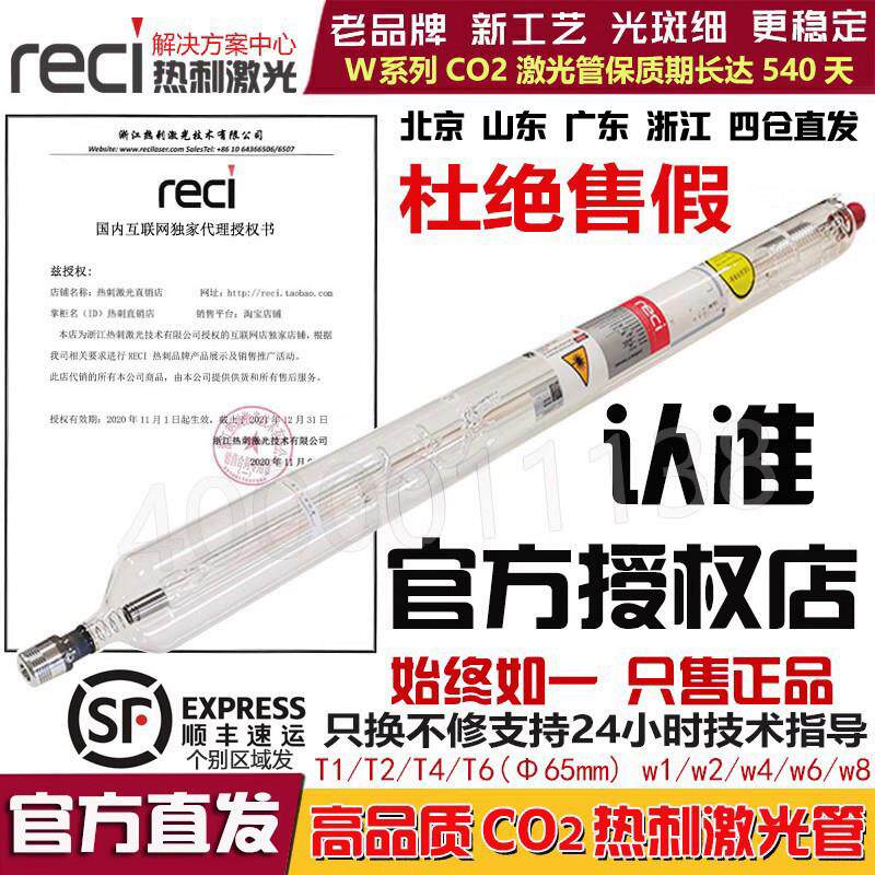 正品北京热刺90W100W120W130W150W180W T1246CO2切割打标机激光管