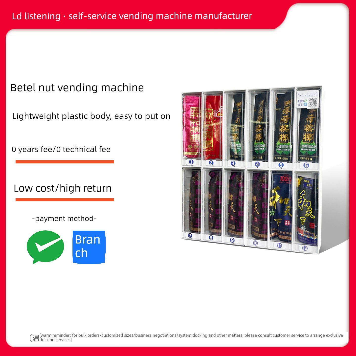 自动售货机小型室温饮料商用24小时无人售货机扫码槟榔自助售货机