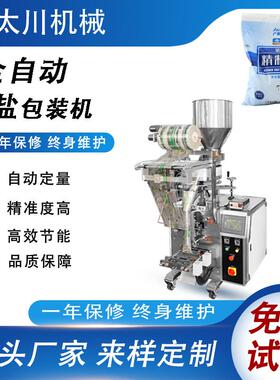 全自动称重计量食用盐颗粒包装机碘盐食盐装袋机立式填充包装机