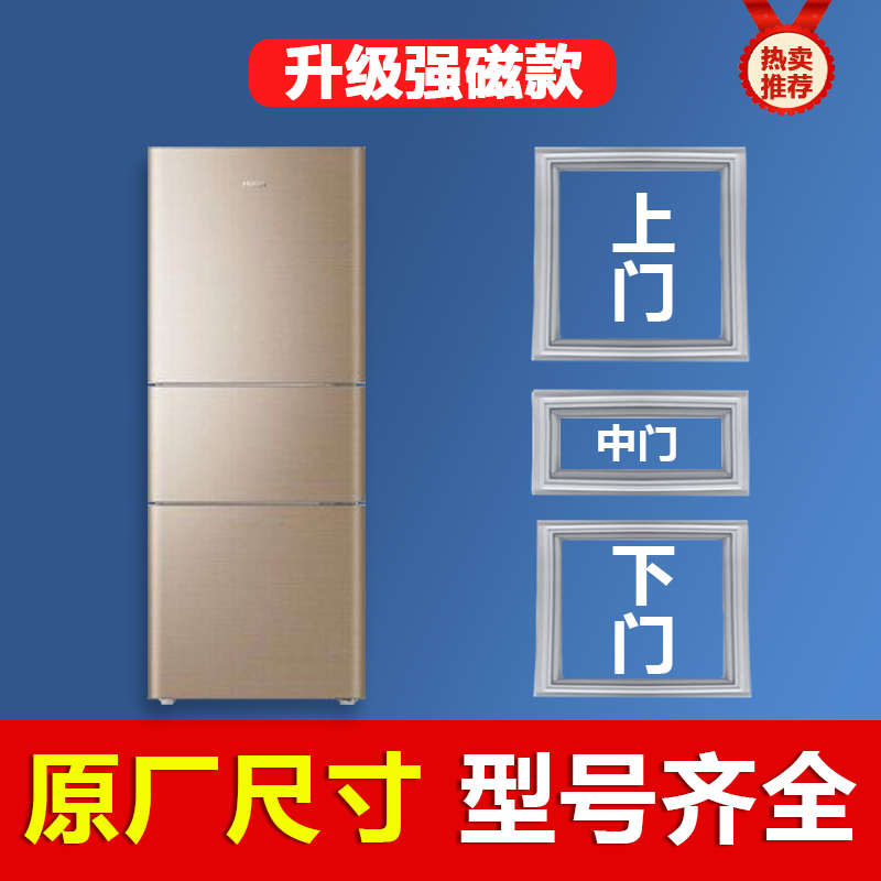 万宝BCD205SC 205SG 205SGJ 205SCJ冰箱密封条门胶条磁条吸条皮圈