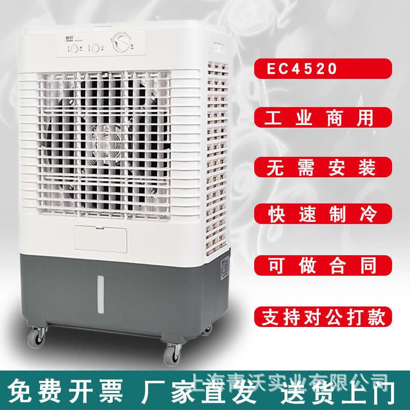 雷豹冷风机EC4520移动商用空调扇单冷水冷家用制冷风扇网吧厂房