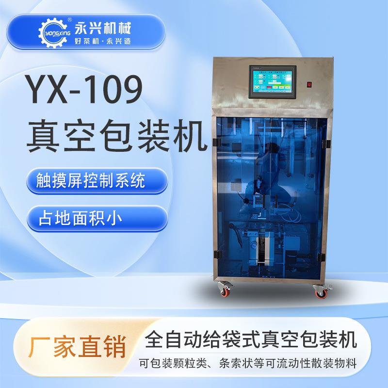 真空包装机茶叶抽真空包装食品真空包装机永兴机械生产