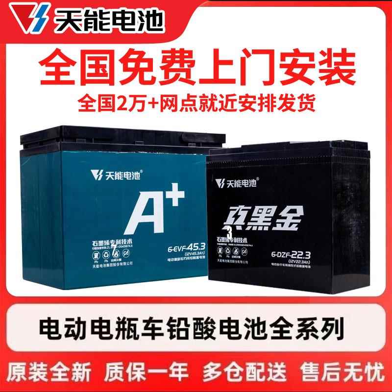 天能电池电池石墨烯电瓶48v12a60v 20a72v 32a电动三轮车