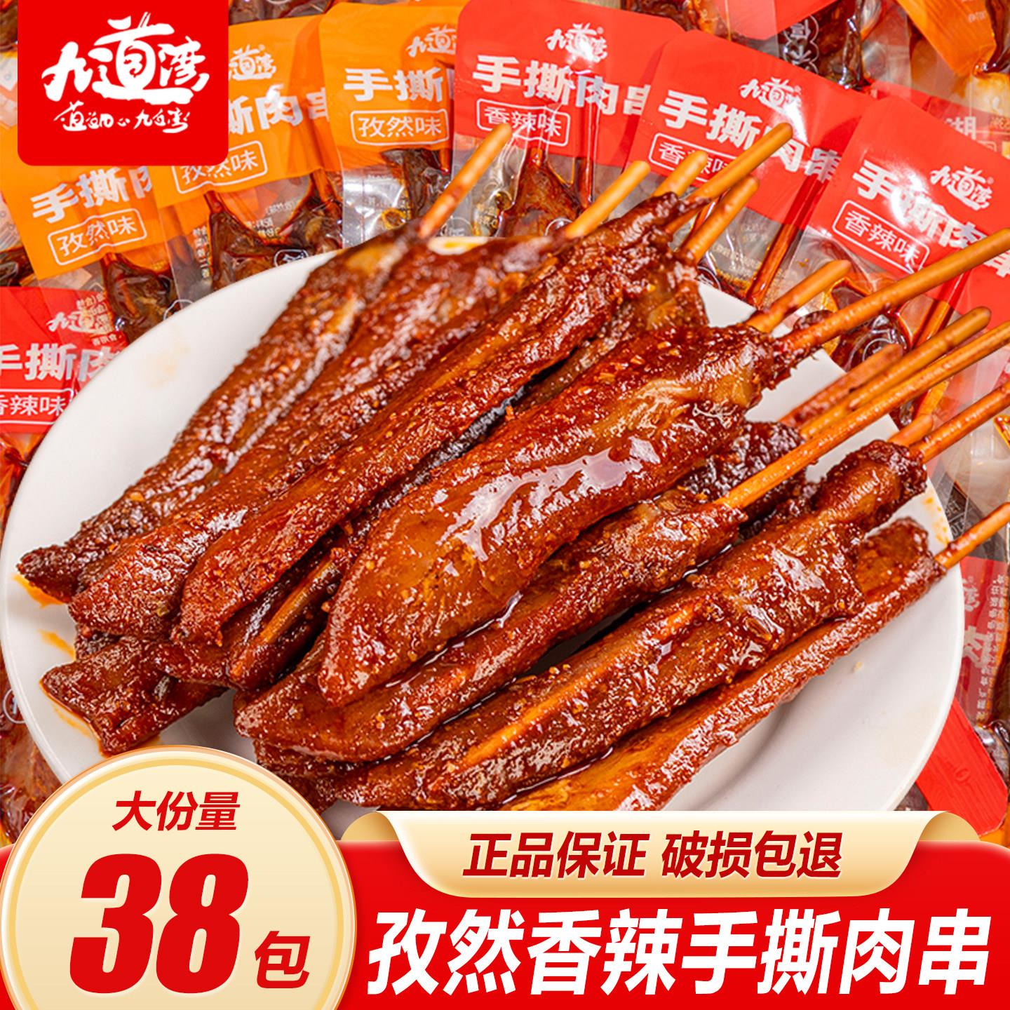 九道湾手撕肉串鸭肉干湖南特产香辣味好吃美味烧烤非羊肉串牙签肉