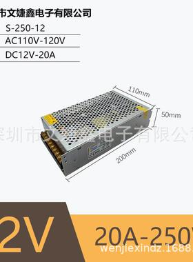 12V 20A 高频开关电源LED安防监控电源240W 蜂窝壳开关电源厂