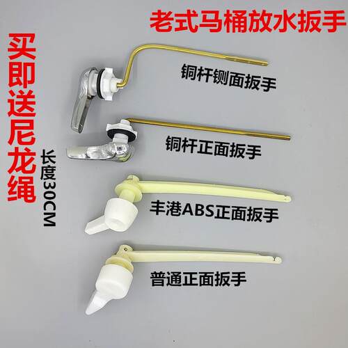 老式两件式马桶配件正面扳手坐便器放水按钮水箱侧面扳式按钮开关