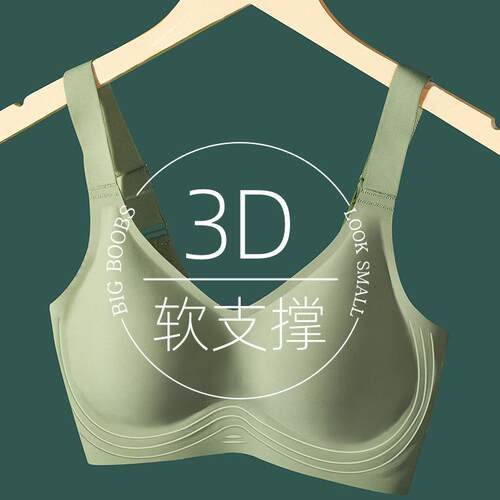Latex jelly soft support lingerie for women, seamless