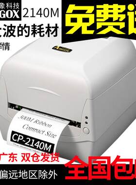 立象CP-2140M不干胶标签打印机条形码条码打服装吊牌珠宝标水洗唛