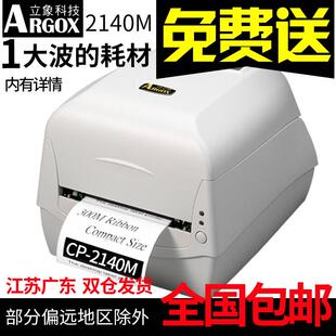 打服装 条码 吊牌珠宝标水洗唛 2140M不干胶标签打印机条形码 立象CP