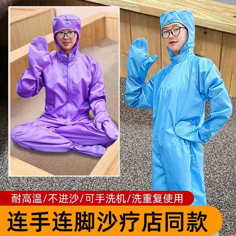 沙疗服连身连手连脚五连身沙疚服盐疗矿疗沙浴酵素浴耐高温玉疗服