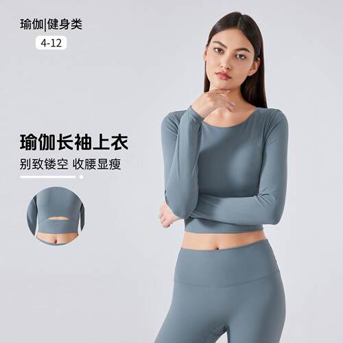 新款修身显瘦运动长袖T恤 半截短款跑步健身瑜伽服上衣女S2032