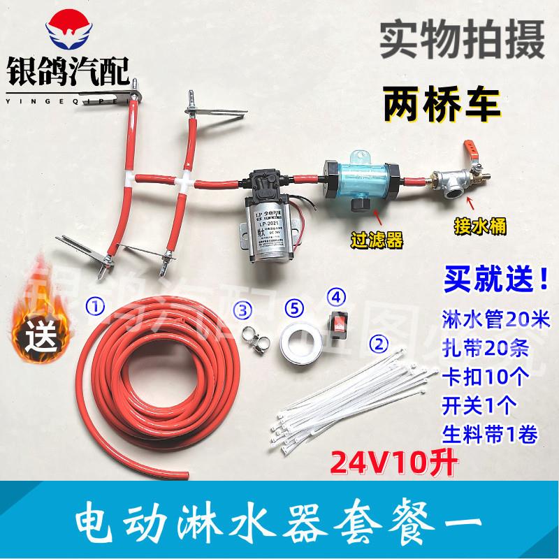 汽车货车挂车电动煞车淋水器全套装配件前四后八车全套淋水器水泵