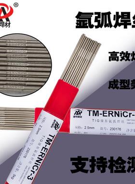 TM-ERNiCrMo-3镍基合金气体保护焊丝625镍基氩弧焊丝