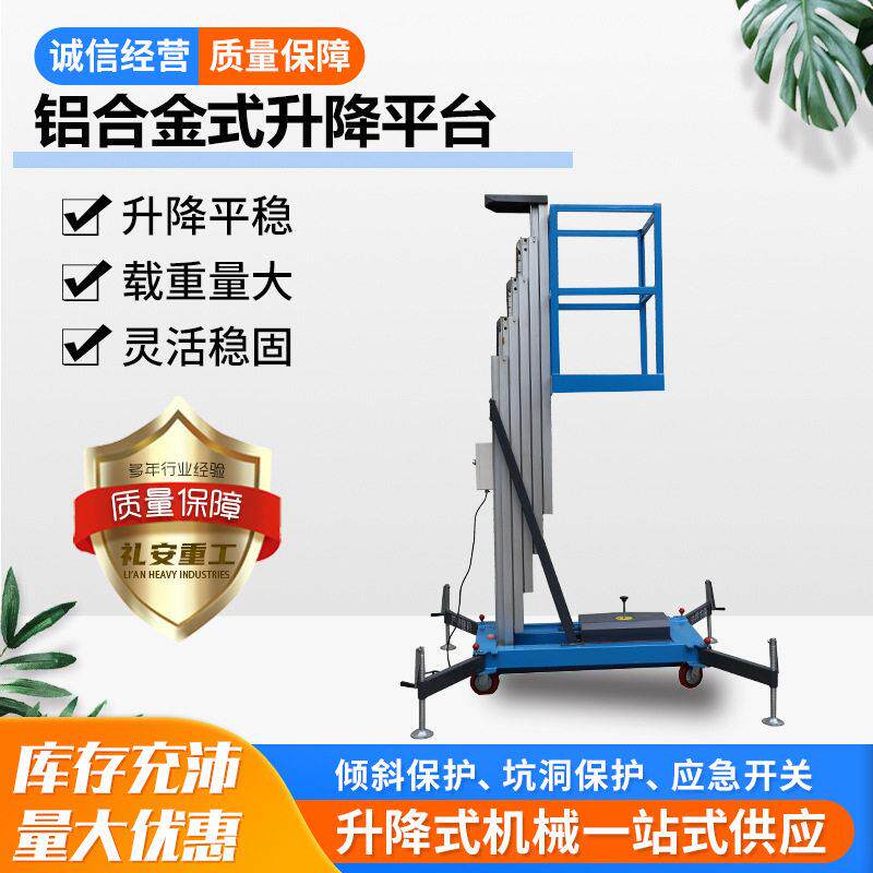 铝合金升降机移动式检修用小型电动液压升降车双柱铝合金升降机