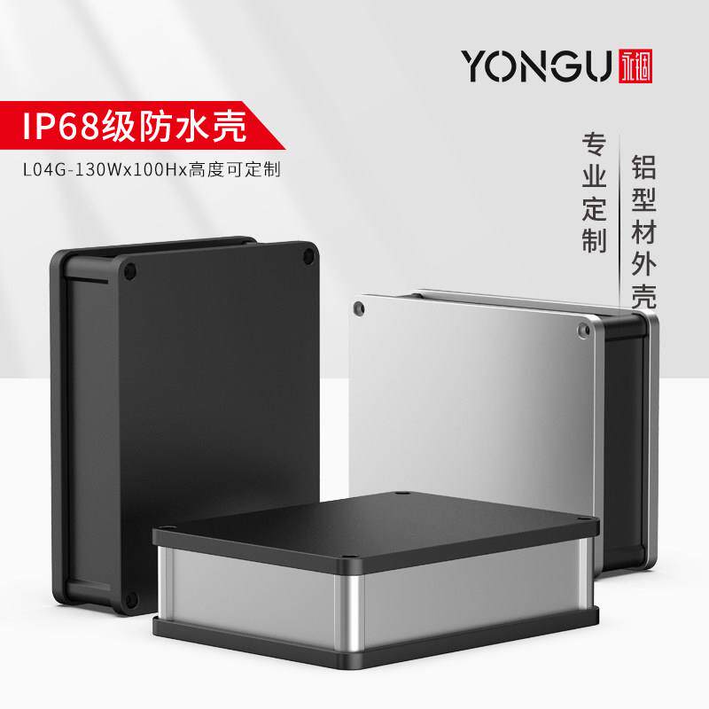 铝合金外壳户外设备防水监控盒仪器接线 线铝盒仪表铝挤型材料防